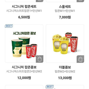 CGV 콤보 5000원 할인쿠폰 2000원