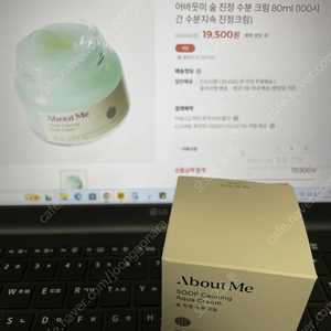 (새상품) 어바웃미 숲 진정 수분 크림 80ml