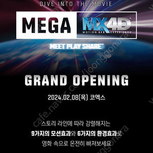 메가박스 코엑스 MEGA MX4D 예매가능해요 여러장 가능합니다