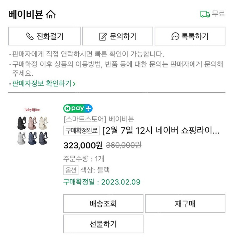 베이비뵨 하모니 (새상품급)--3