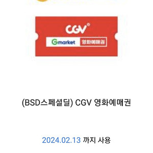 cgv 일반 영화 예매권