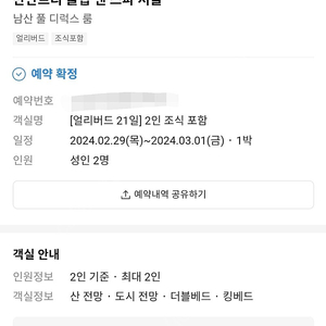 반얀트리 남산 풀 디럭스 1박 2인 조식포함