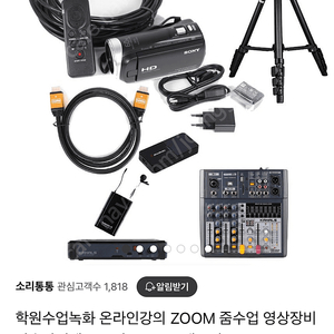 학원수업녹화 온라인강의 ZOOM 줌수업 영상장비 방송장비세트 소니 CX450 캠코더