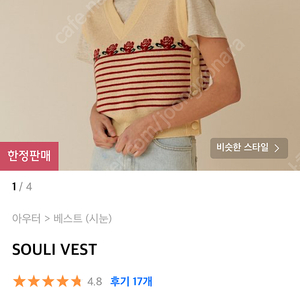 시눈 SOULI VEST 아이보리색상 팝니다