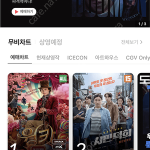 [영화] CGV 일반 영화 예매