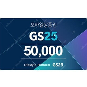 CU / GS25 5만원 상품권 1장씩 44000원에 팔아요