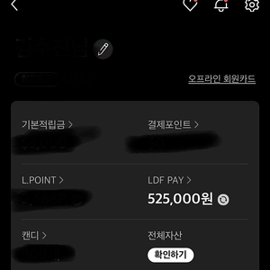 Ldf pay 판매합니다