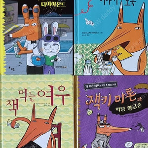 책 먹는 여우 4권(직거래,착불 7천원/택포 1만원)