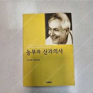 농부와 산과의사 반값택포 5천원