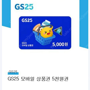 gs 25 상품권