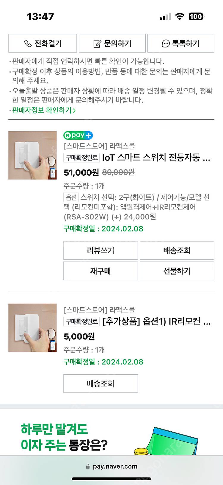 라맥스 스마트 스위치 2구 + 리모컨 IOT 조작 가능...--0