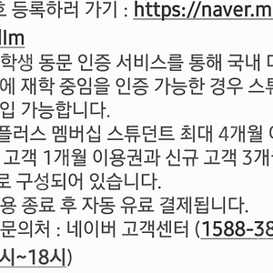 네이버 멤버십 스튜던트 4개월 이용권 팝니다