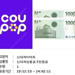 급처 신세계상품권 2만원 ㅡ> 19000원 오늘바꾸실분