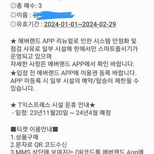 에버랜드 3장 주말입장가능 89천원