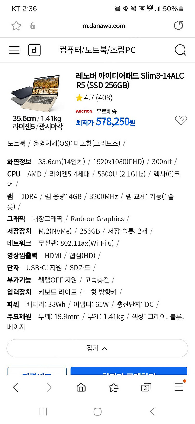 레노버 아이디어패드 슬림3 14인치 14ALC R5 게...--4