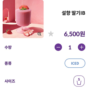 커피빈 설향딸기 아이스 블렌디드