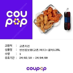 교촌 반반점보윙(교촌/레드)+콜라 1.25L