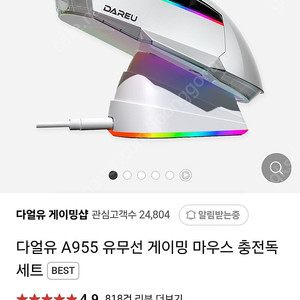 다얼유 a955 무선 충전독 마우스