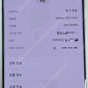 갤럭시 s23 울트라 512GB 크림 자급제(액정교체)