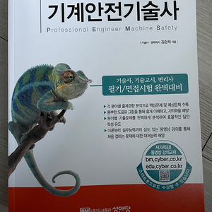 기계안전기술사 책 판매합니다.