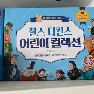 수퍼맘 찰스 디킨슨 어린이 세트