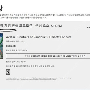 AMD 게임번들 아바타 : 프론티어 오브 판도라 리듬코드 팝니다
