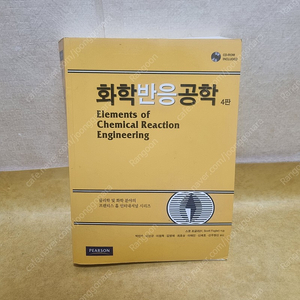 PEARSON 화학반응공학 4판