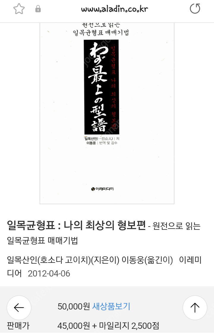 도서 / 책 -일목균형표 (나의 최상의 형보편) | 중고나라 - 안심되는 중고거래