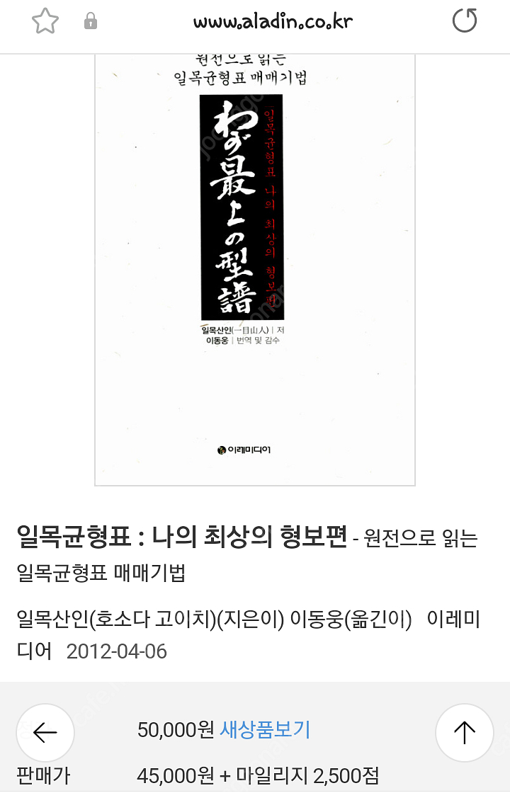 도서 / 책 -일목균형표 (나의 최상의 형보편)--0