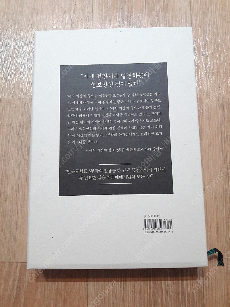 도서 / 책 -일목균형표 (나의 최상의 형보편) | 중고나라 - 안심되는 중고거래