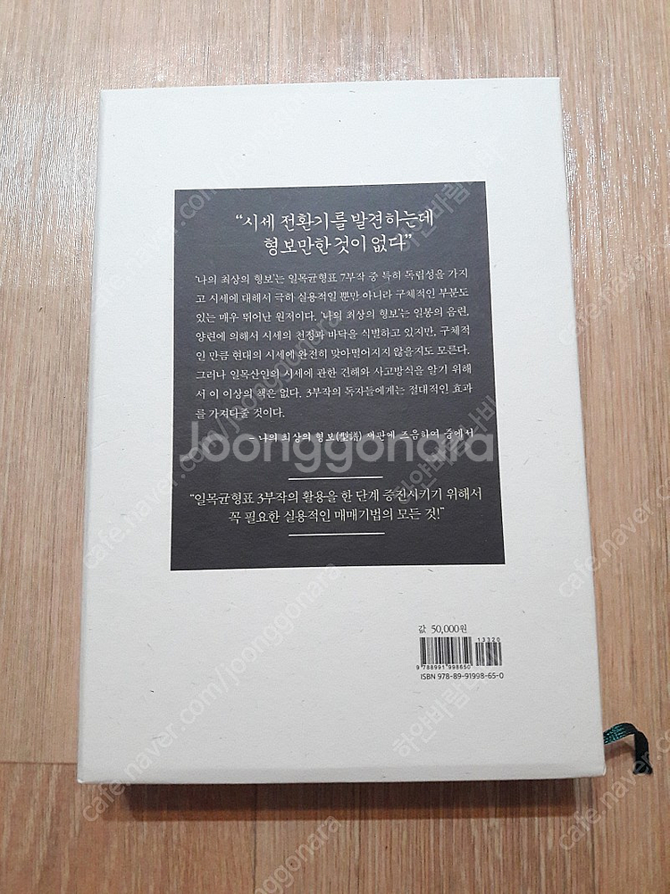 도서 / 책 -일목균형표 (나의 최상의 형보편)--3