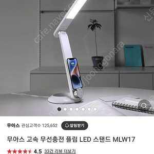 미개봉) 무아스 고속 무선충전 플립 LED 스탠드