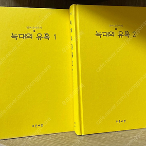 귀여니) 늑대의 유혹, 1-2권 전권