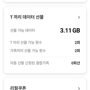 skt데이터 2기가ㅡ3000