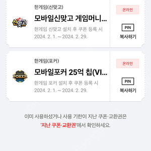 모바일신맞고 게임머니 1.5억냥+모바일포커25억칩