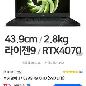 msi알파 17인치 라이젠9 7945hx RTX4070