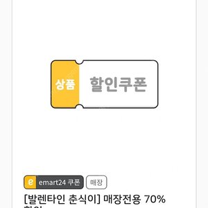 이마트 24 1만원 이상 70% 할인쿠폰