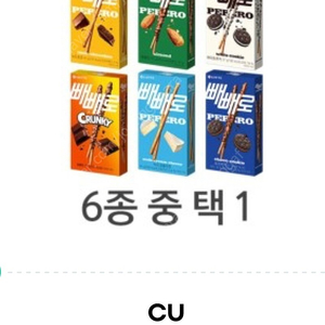 CU 빼빼로 종류상관없이 오늘까지 2장 일괄판매 2,000원