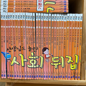 사회뒤집기 기본편 40권 운포 20만(상태 좋습니다)