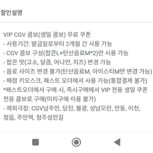 CGV VIP 생일콤보 판매(팝콘맛 변경가능)