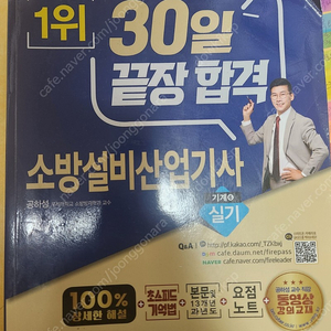 소방설비산업기사 실기 팝니다