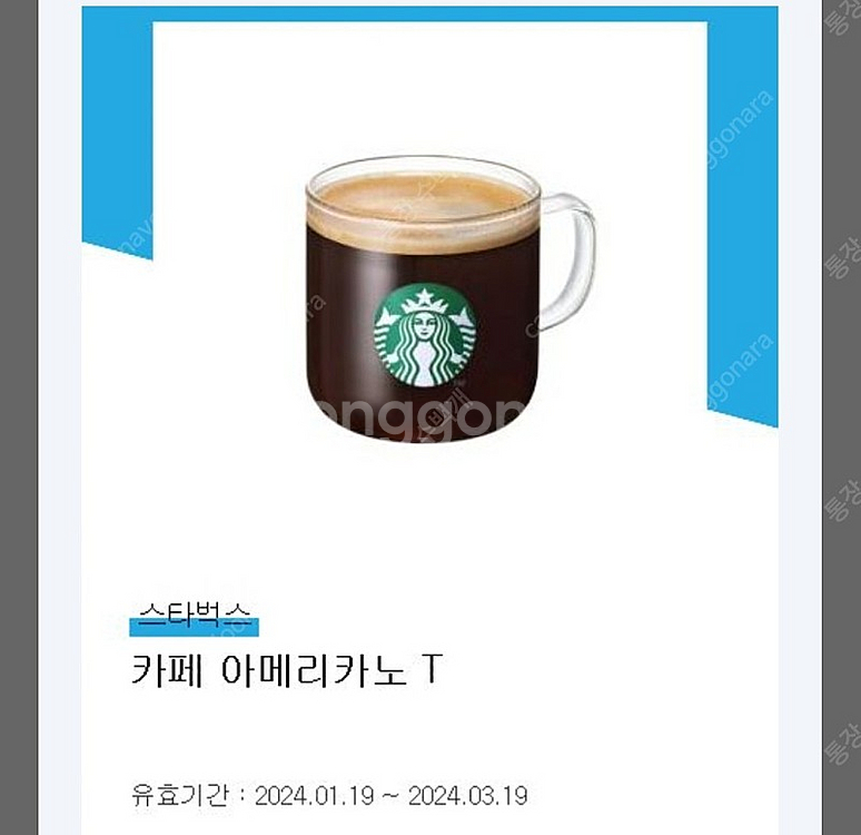 스벅 스타벅스 아메리카노 3장 있어요. 3800원.--0