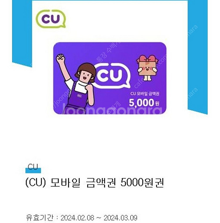 CU 씨유 모바일 잔액권 상품권 5천원--0