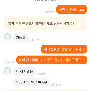 01029021293 김동현 사기꾼입니다