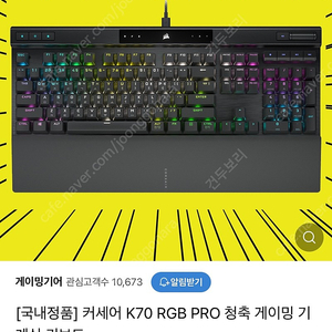 커세어 k70rgb pro 청축 키보드 팝니다