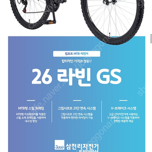 삼천리자전거레스포라반26(MTB)