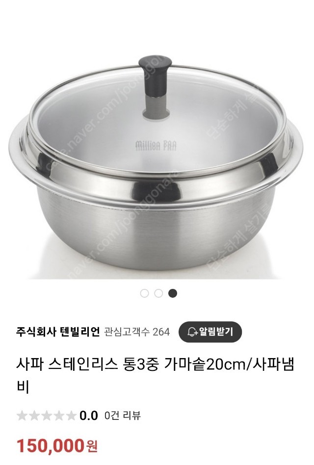 사파 스테인리스 통3중 가마솥 20cm