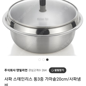 사파 스테인리스 통3중 가마솥 20cm