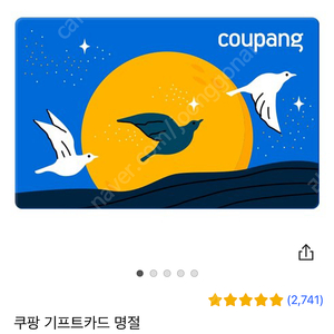 쿠팡 상품권 기프트카드 삽니다 구매