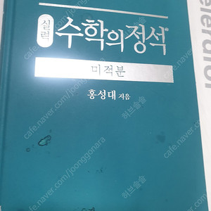 수능 문제집 일괄 수학의정석 씨뮬 ebs국어 간쓸개파이 시대인재